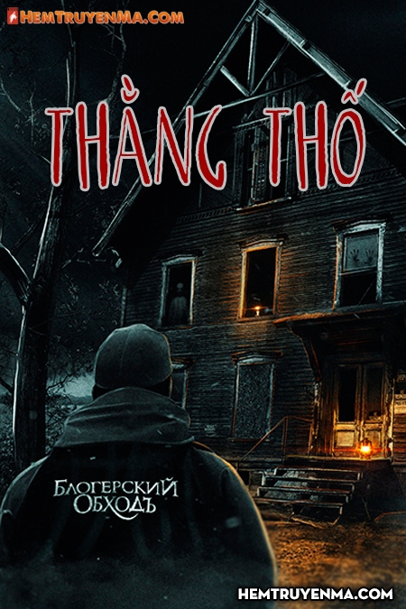 Thằng Thố